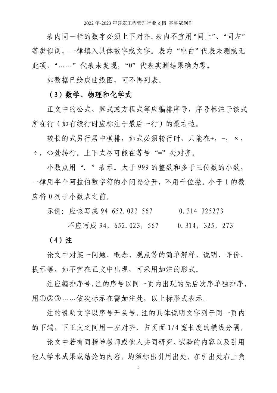 重庆交通大学研究生学位论文格式_第5页