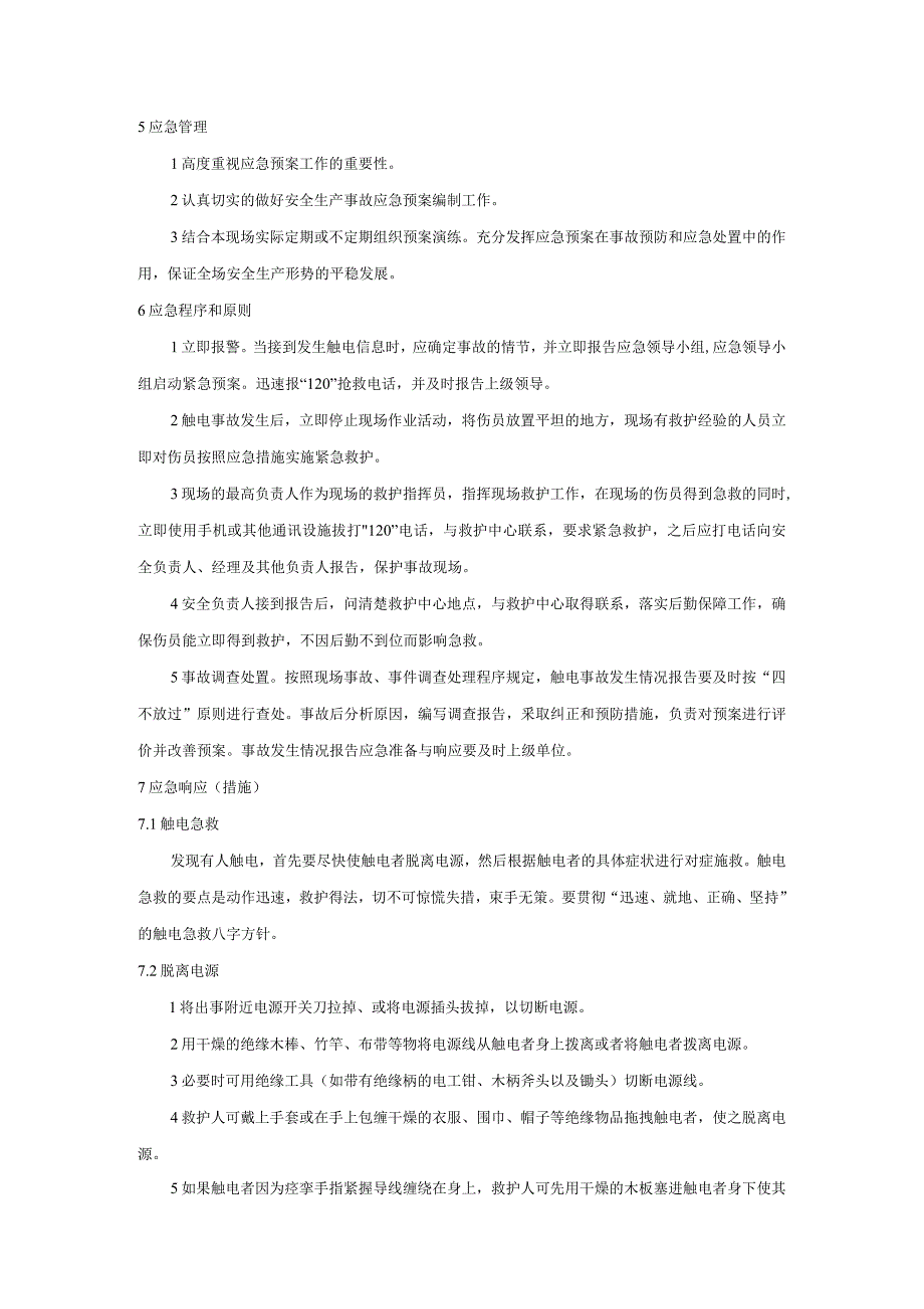 触电事故应急预案_第3页