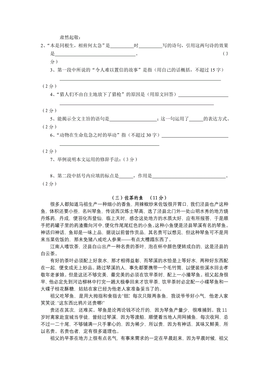 7语文试卷1单元.doc_第3页