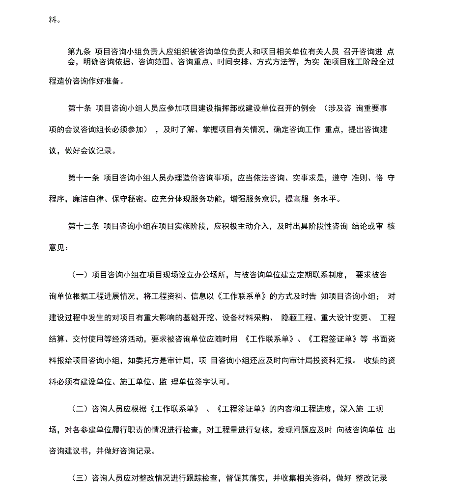 施工阶段全过程造价咨询管理办法_第3页