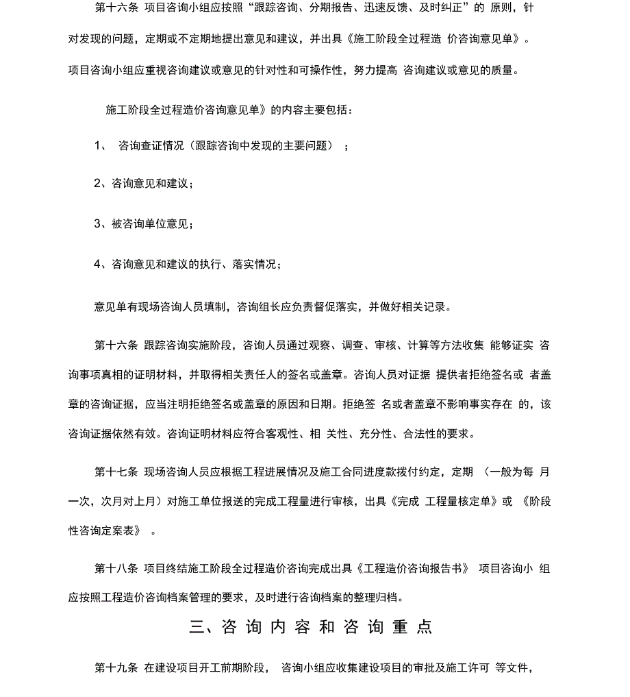 施工阶段全过程造价咨询管理办法_第5页