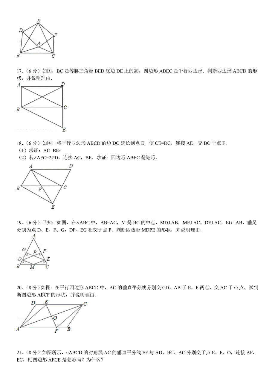 新版华师大版八年级数学下：第19章矩形、菱形与正方形章末检测2及答案_第3页