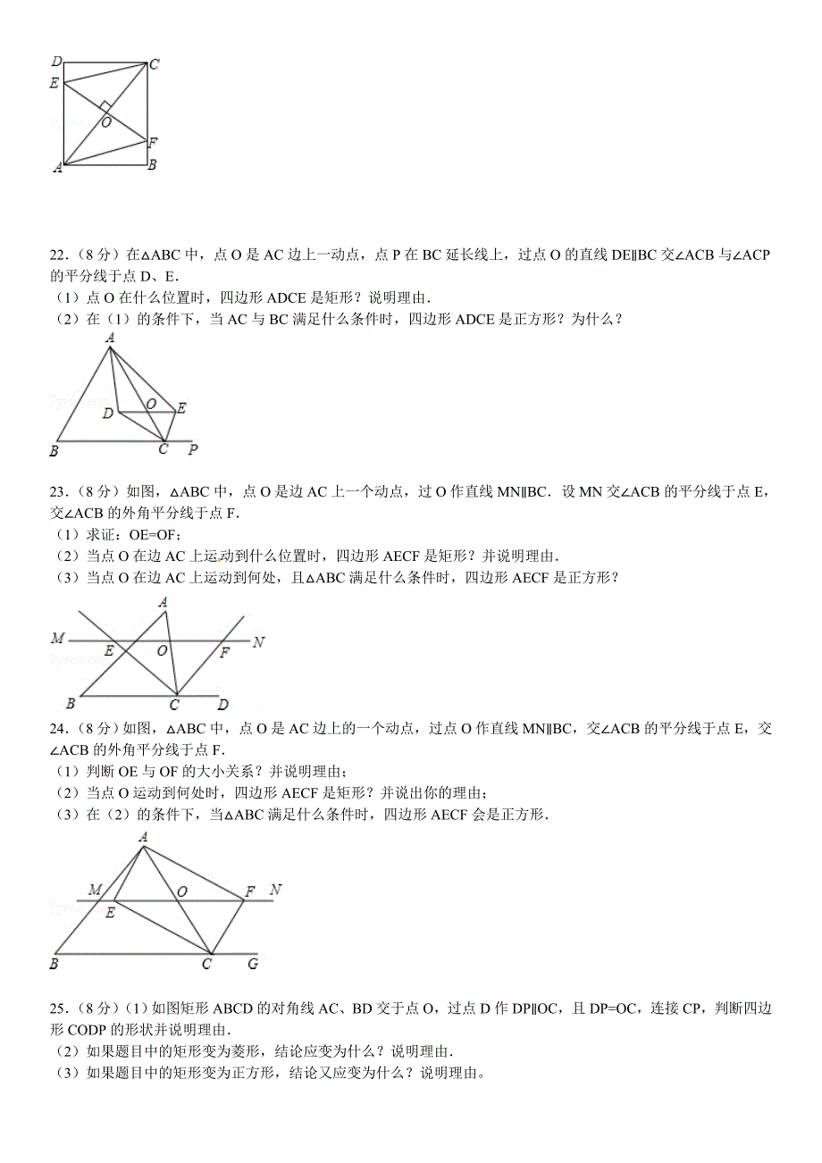 新版华师大版八年级数学下：第19章矩形、菱形与正方形章末检测2及答案_第4页