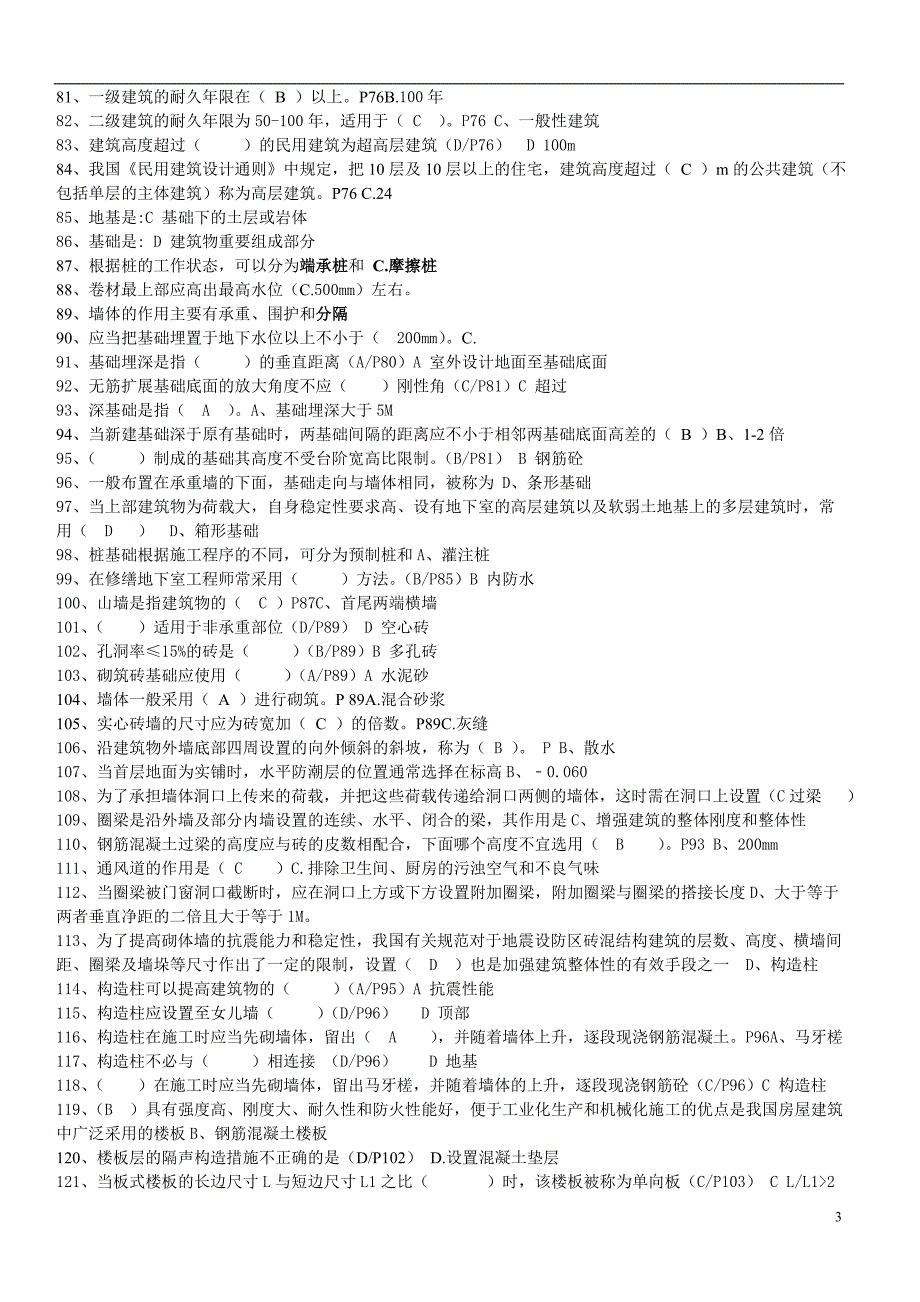 江苏省2011年《资料员专业基础知识》整理完.doc_第3页