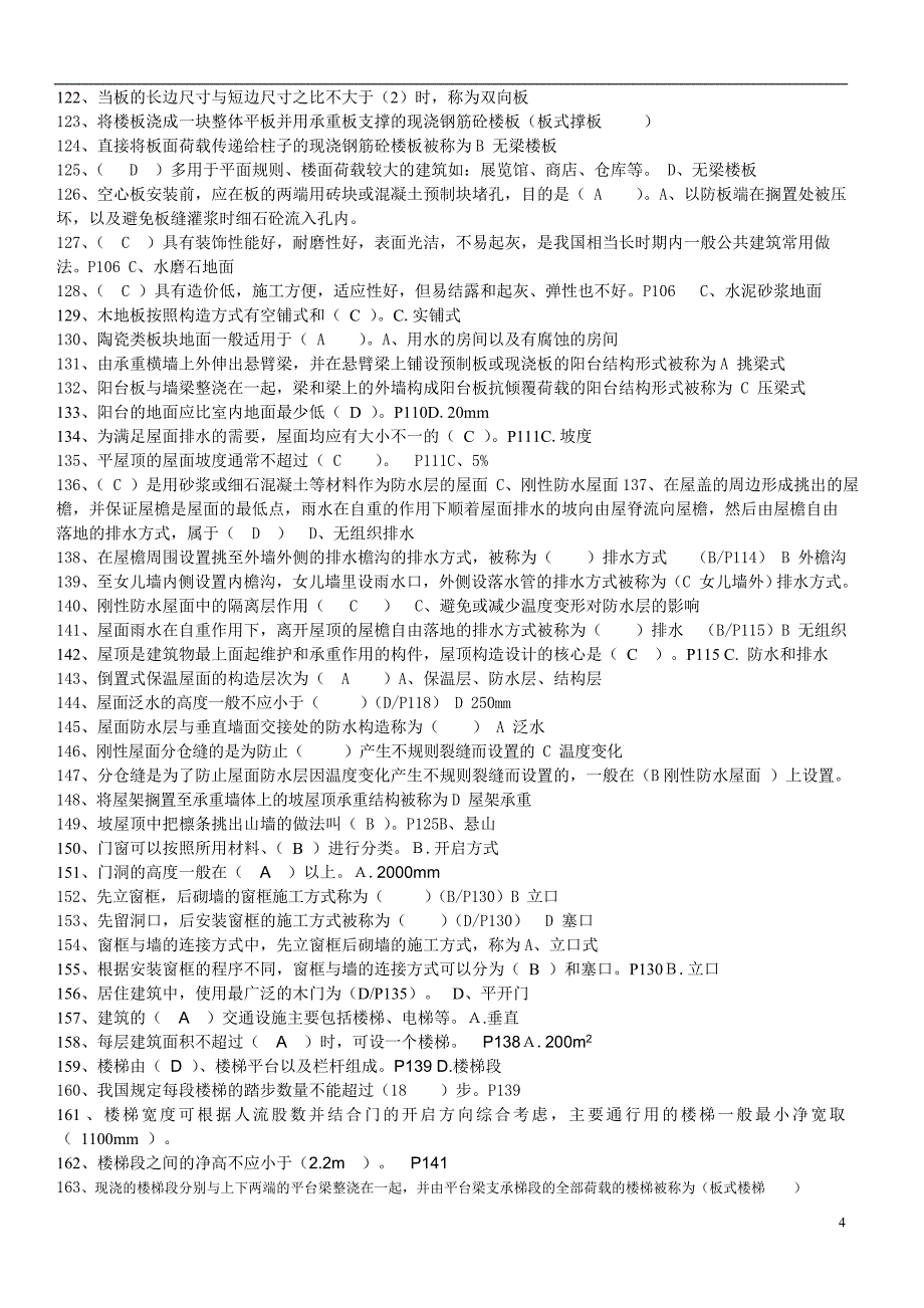 江苏省2011年《资料员专业基础知识》整理完.doc_第4页