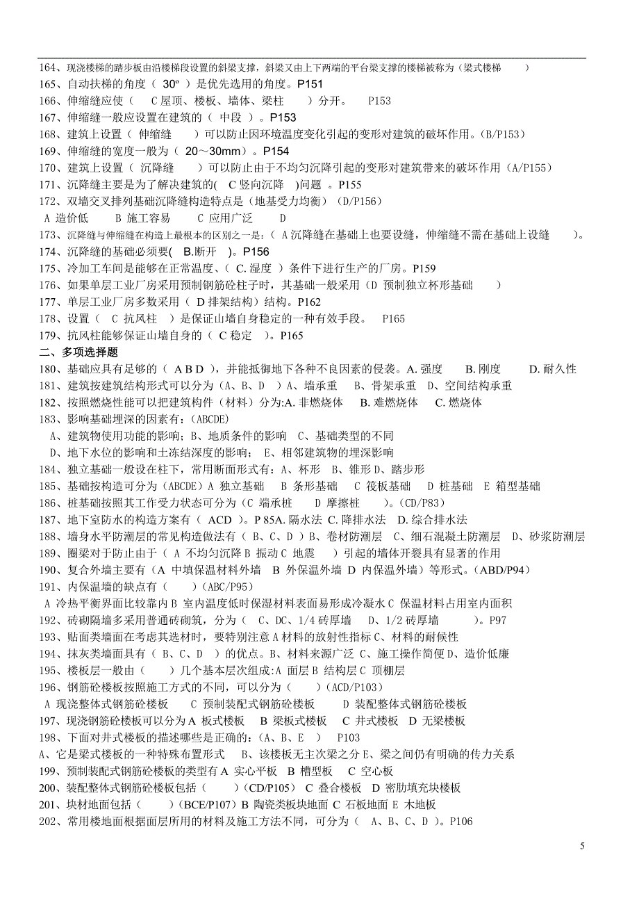 江苏省2011年《资料员专业基础知识》整理完.doc_第5页