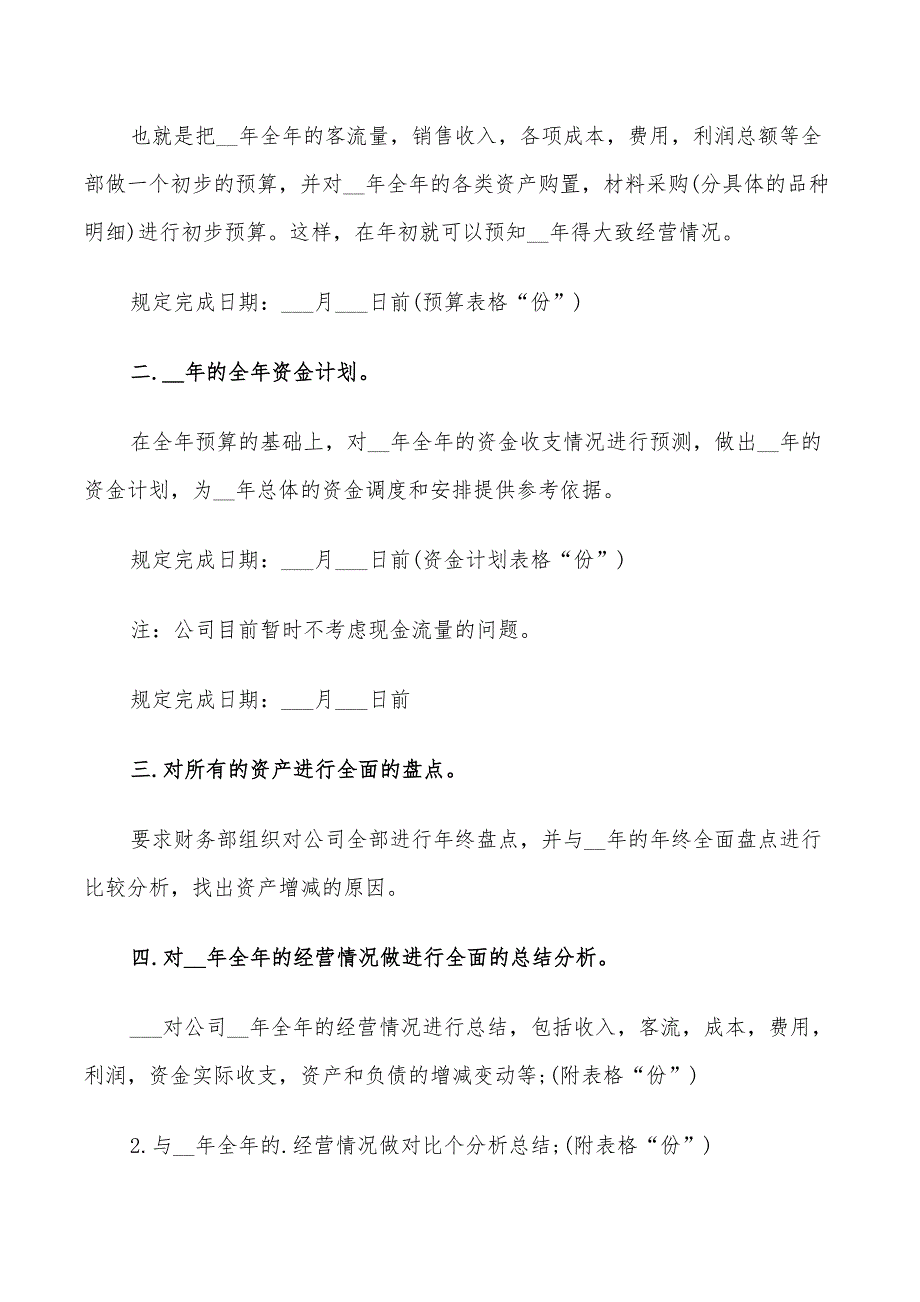 2022年财务工作计划及目标五篇_第3页