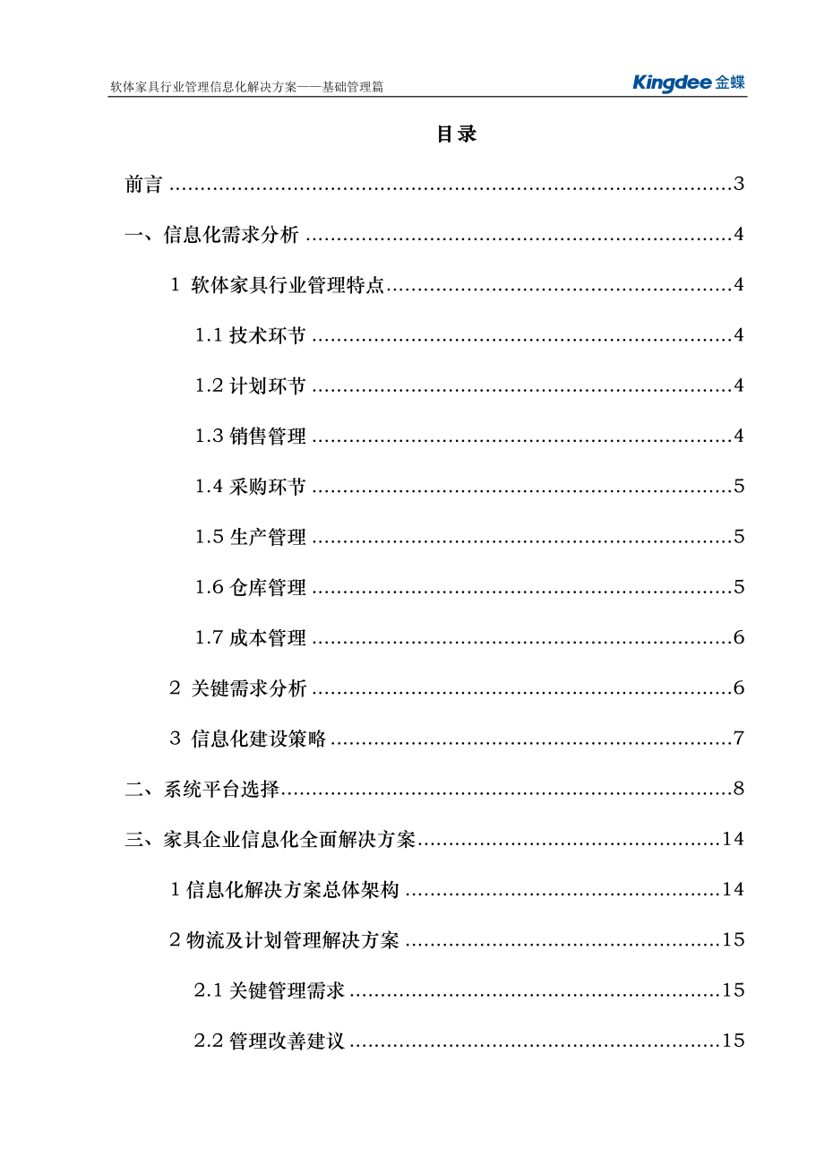 软体家具行业ERP解决方案_第2页