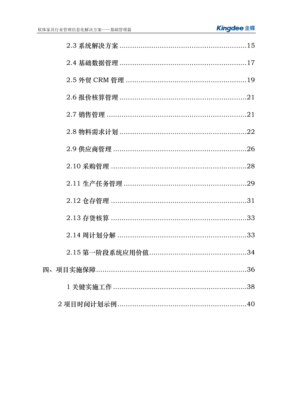 软体家具行业ERP解决方案_第3页