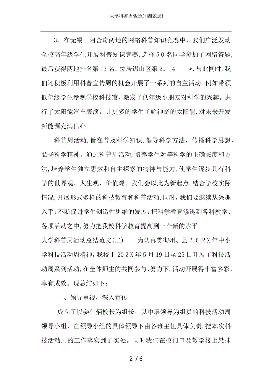 大学科普周活动总结_第2页