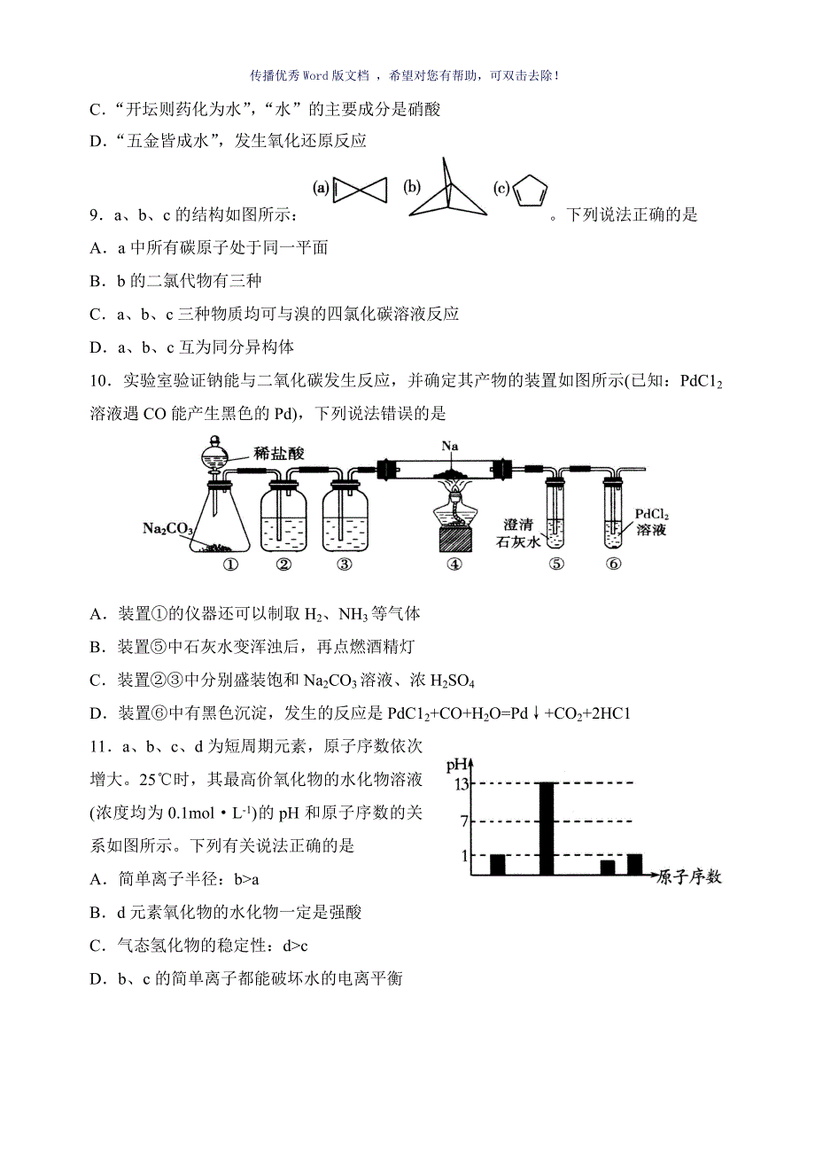 潍坊二模理综试题Word版_第3页