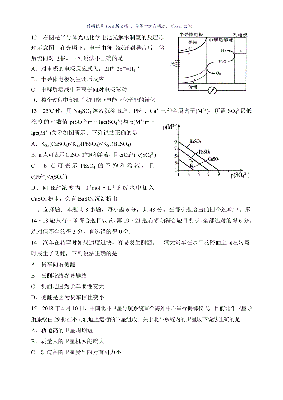 潍坊二模理综试题Word版_第4页