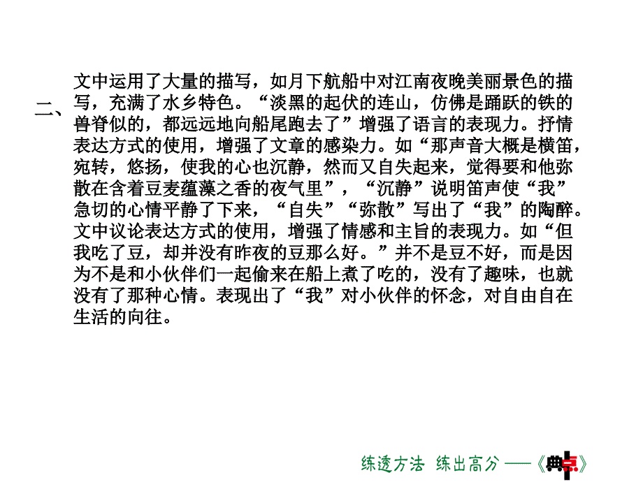 人教部编版八年级语文下册教材习题课件1.社戏_第2页