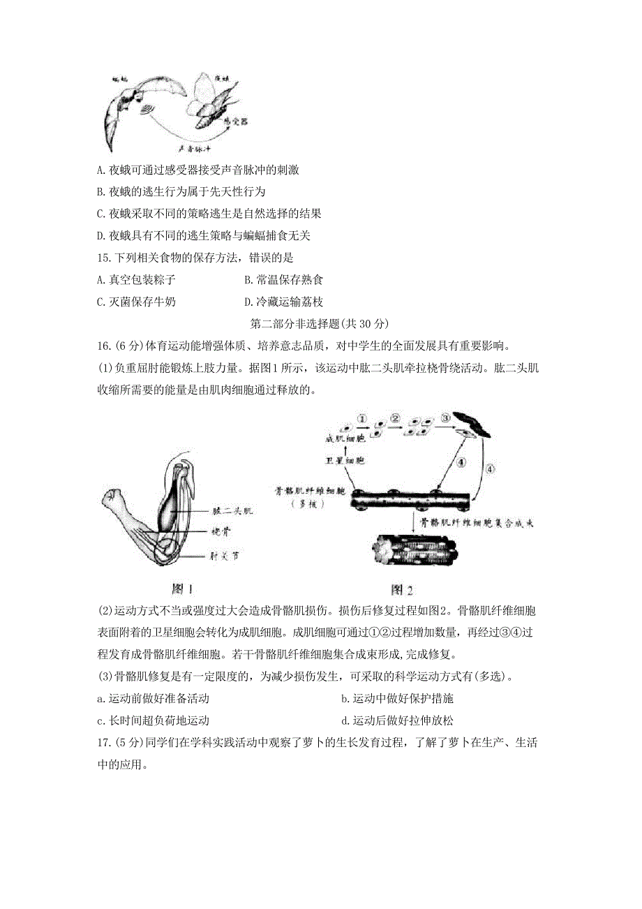 北京市2019年中考生物真题试题_第3页