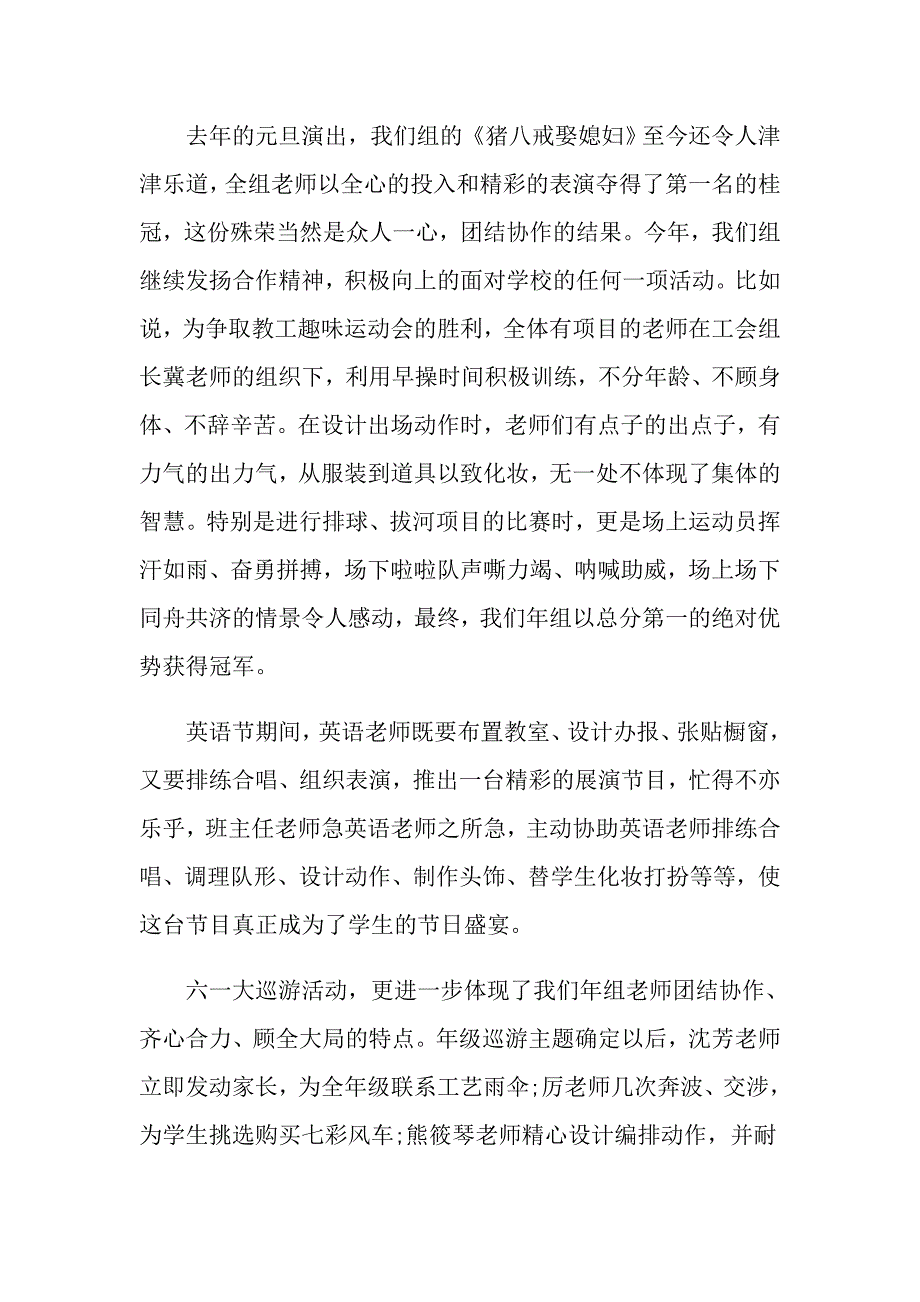 小终工作总结模板锦集七篇_第3页