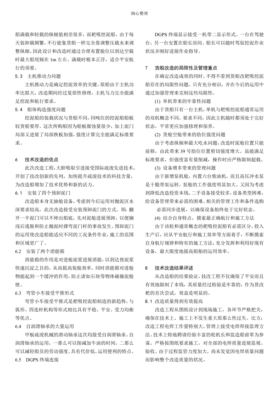 散装货轮改造为自航耙吸挖泥船技术_第3页