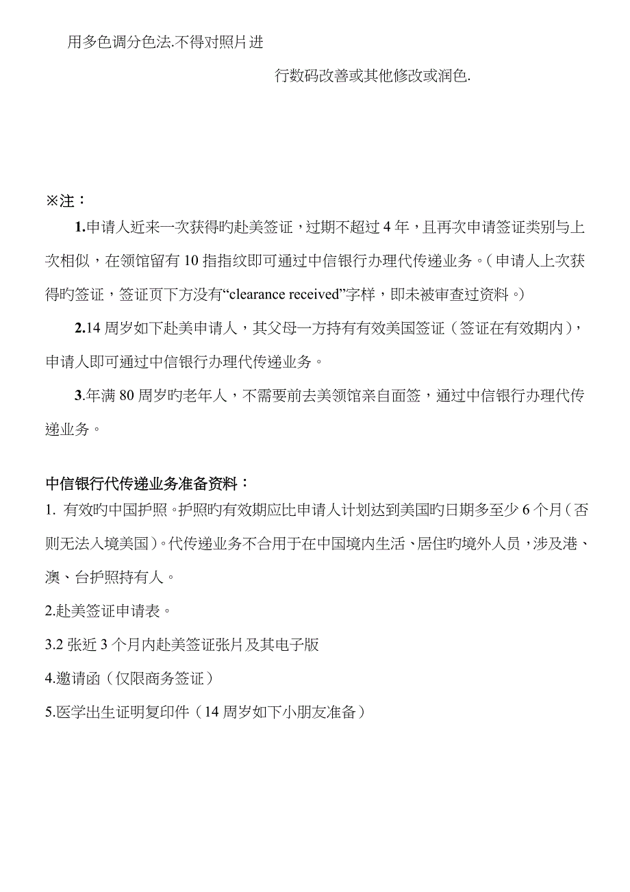 美国旅游签证申请人资料清单申请表在职证明_第3页