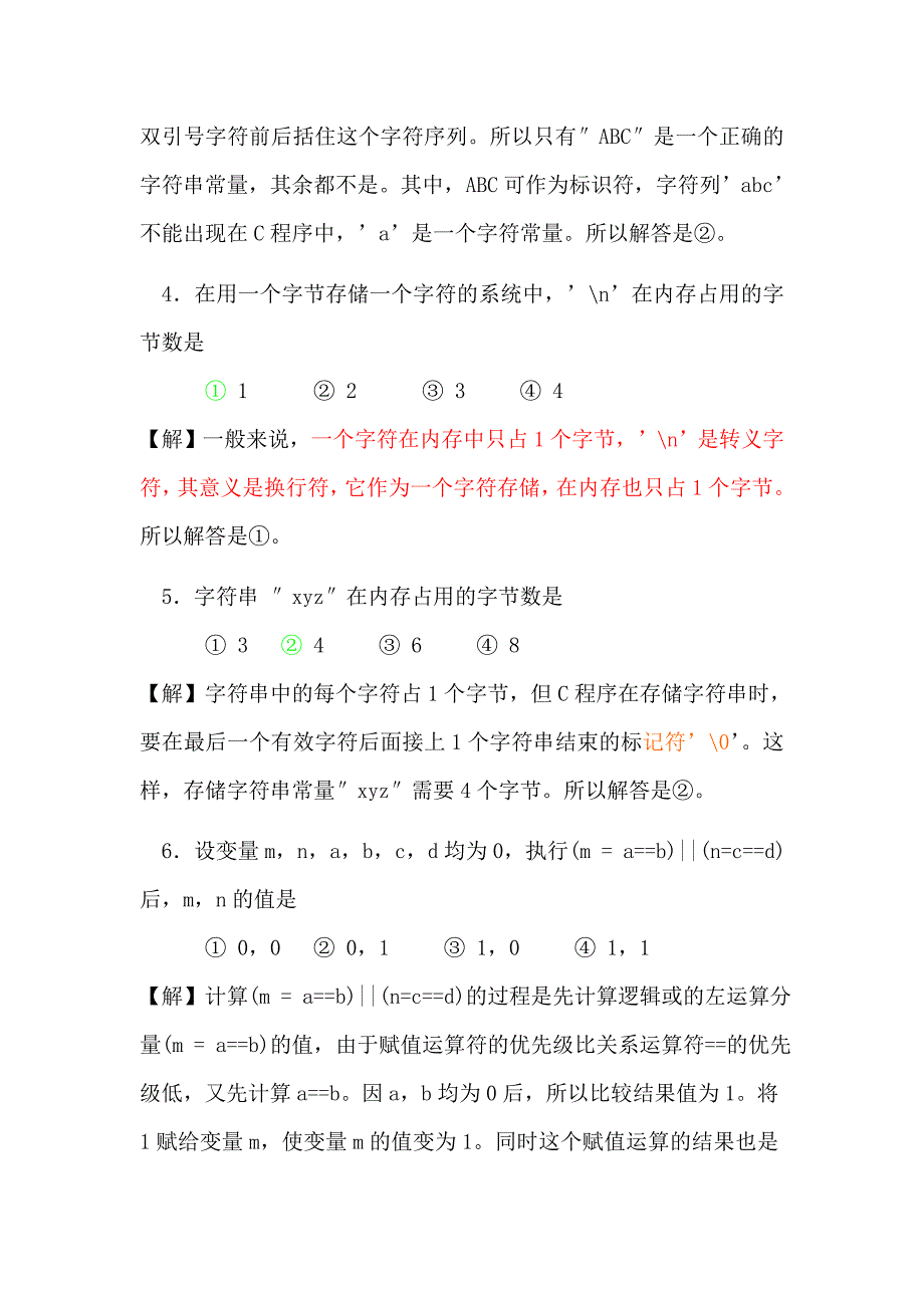 C语言基本题解答_第2页