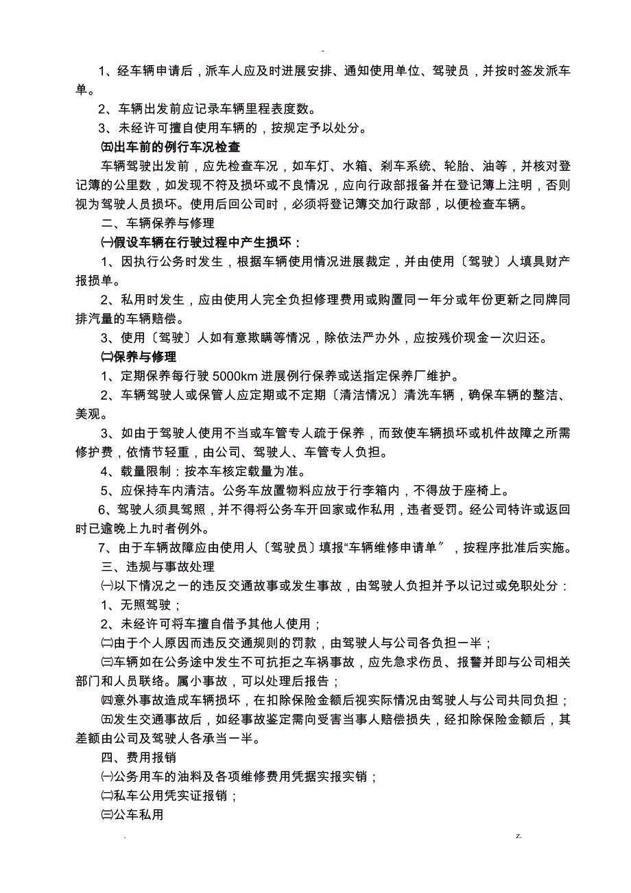 行政后勤管理制度汇编_第3页