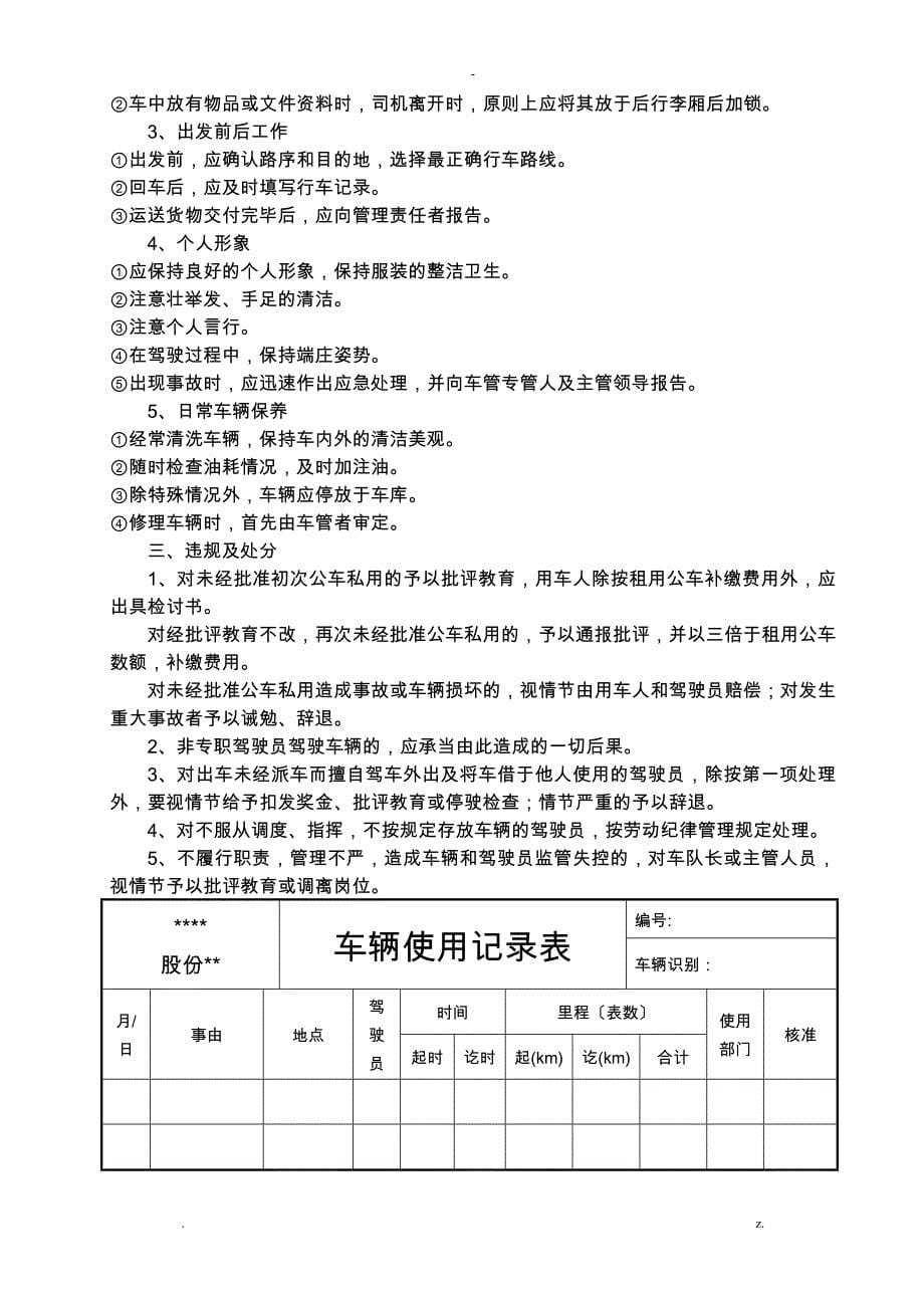 行政后勤管理制度汇编_第5页