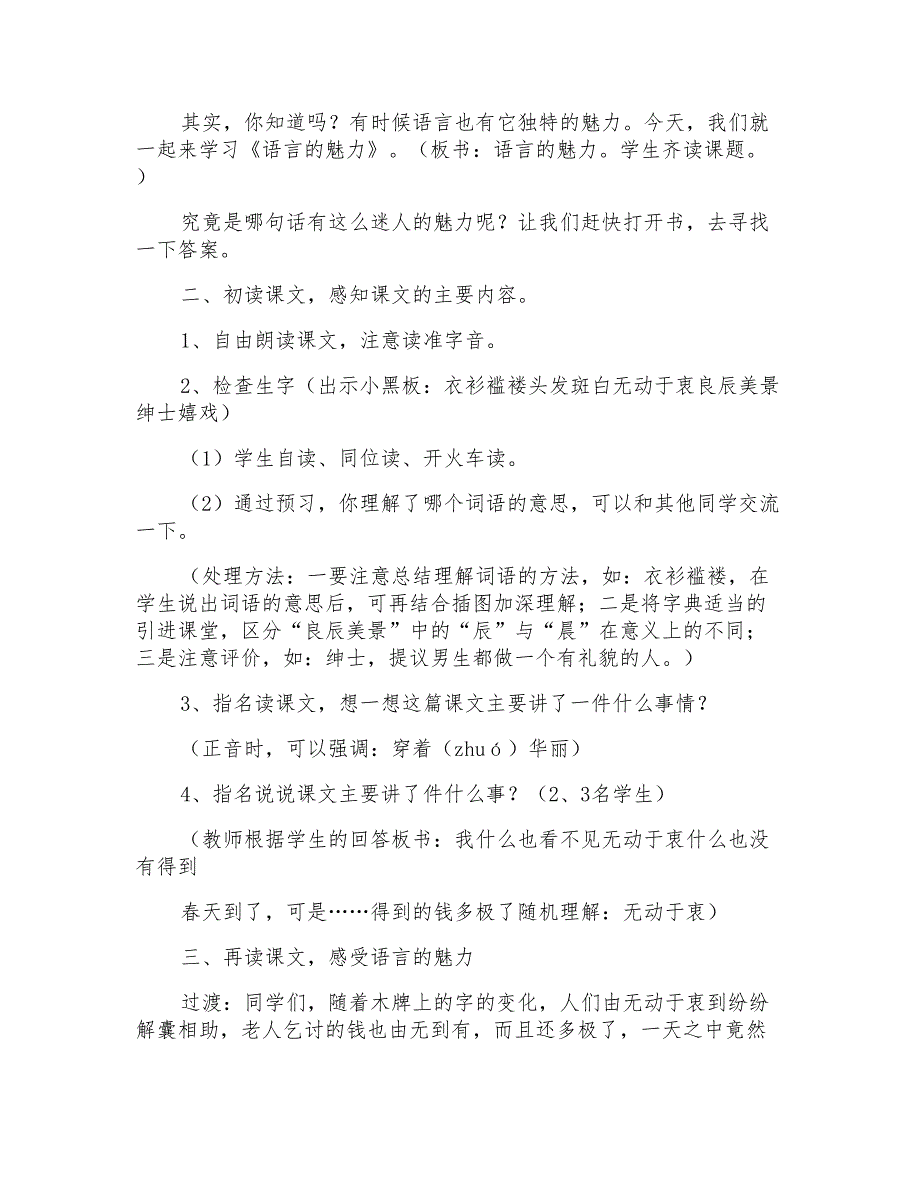 2021年语言的魅力教案6篇_第2页