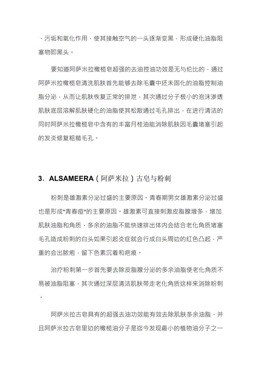 叙利亚古皂效果_第2页