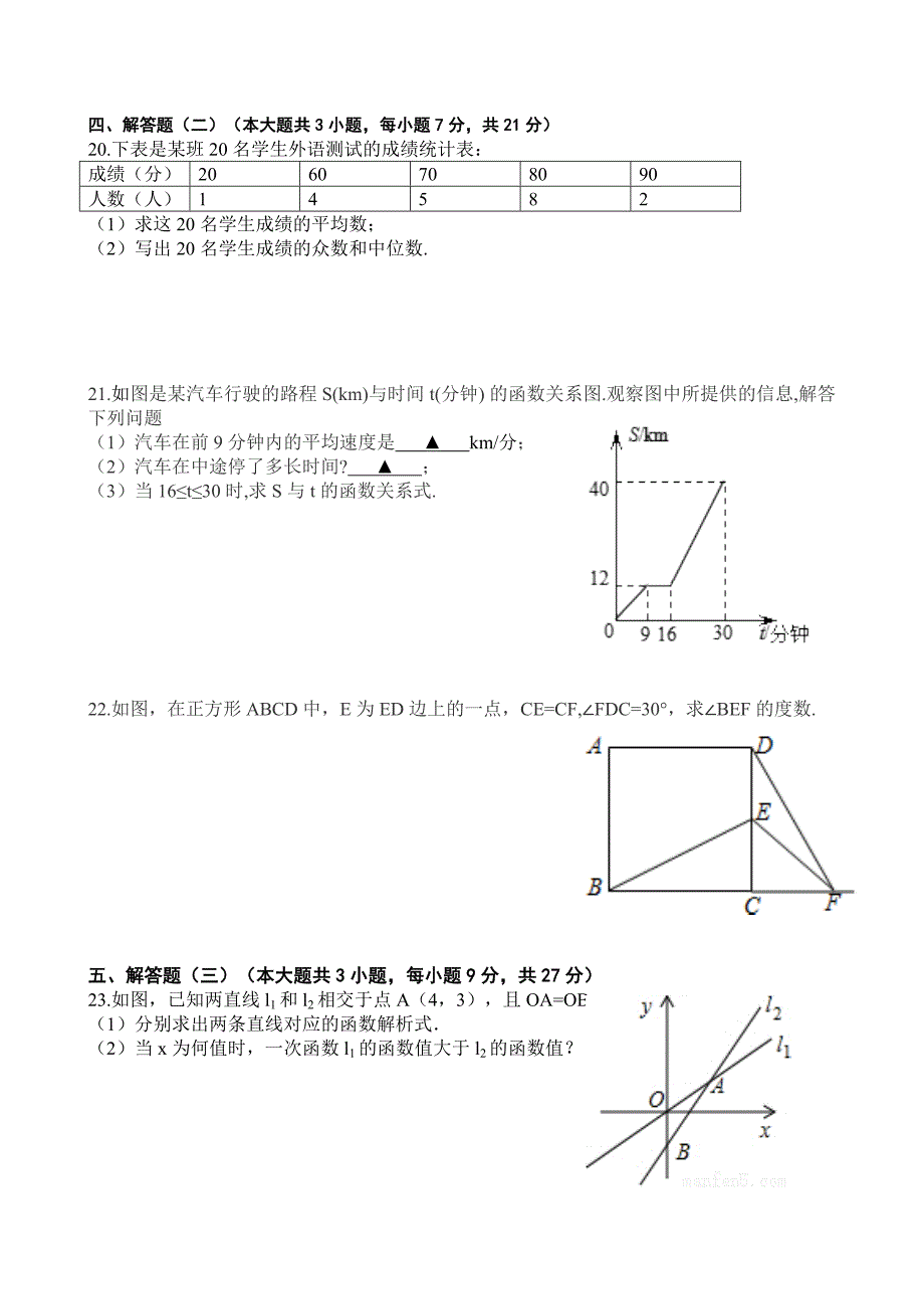 (完整版)人教版八年级数学下册期末试题(有答案).doc_第3页