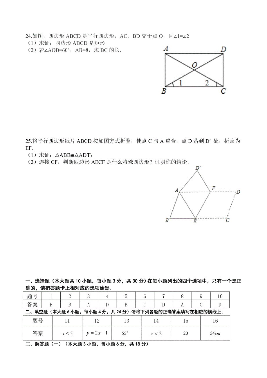 (完整版)人教版八年级数学下册期末试题(有答案).doc_第4页