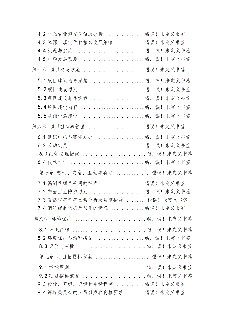 郝店食用菌专业批发场建设项目可行性研究报告_第2页