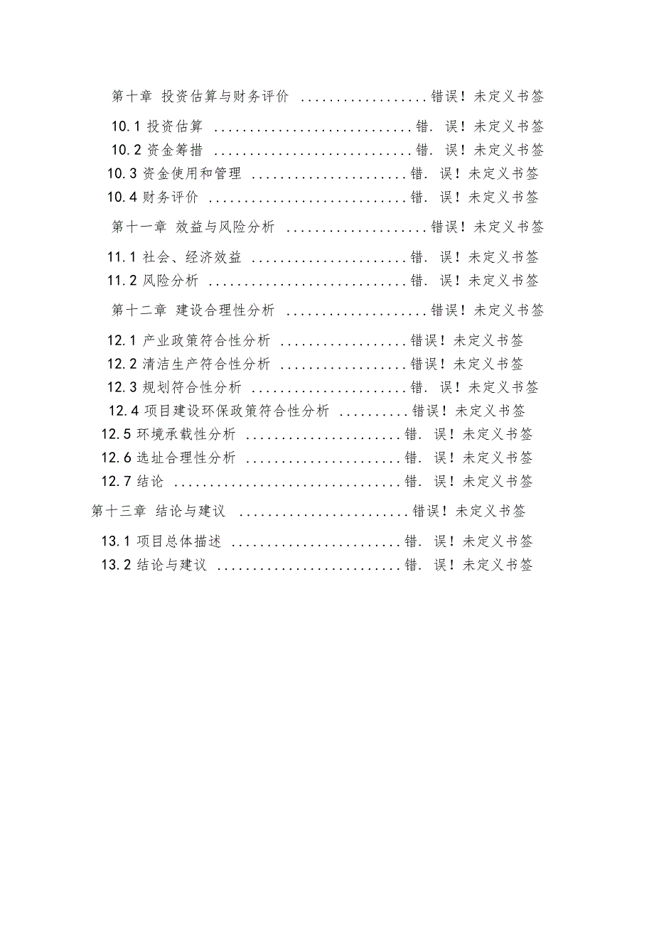 郝店食用菌专业批发场建设项目可行性研究报告_第3页