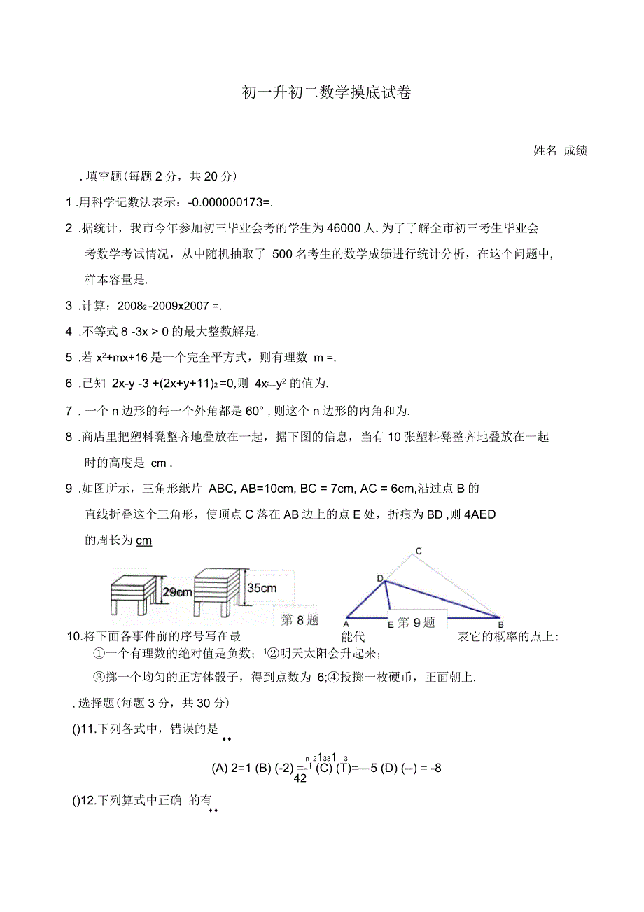 初一升初二数学摸底试卷_第1页