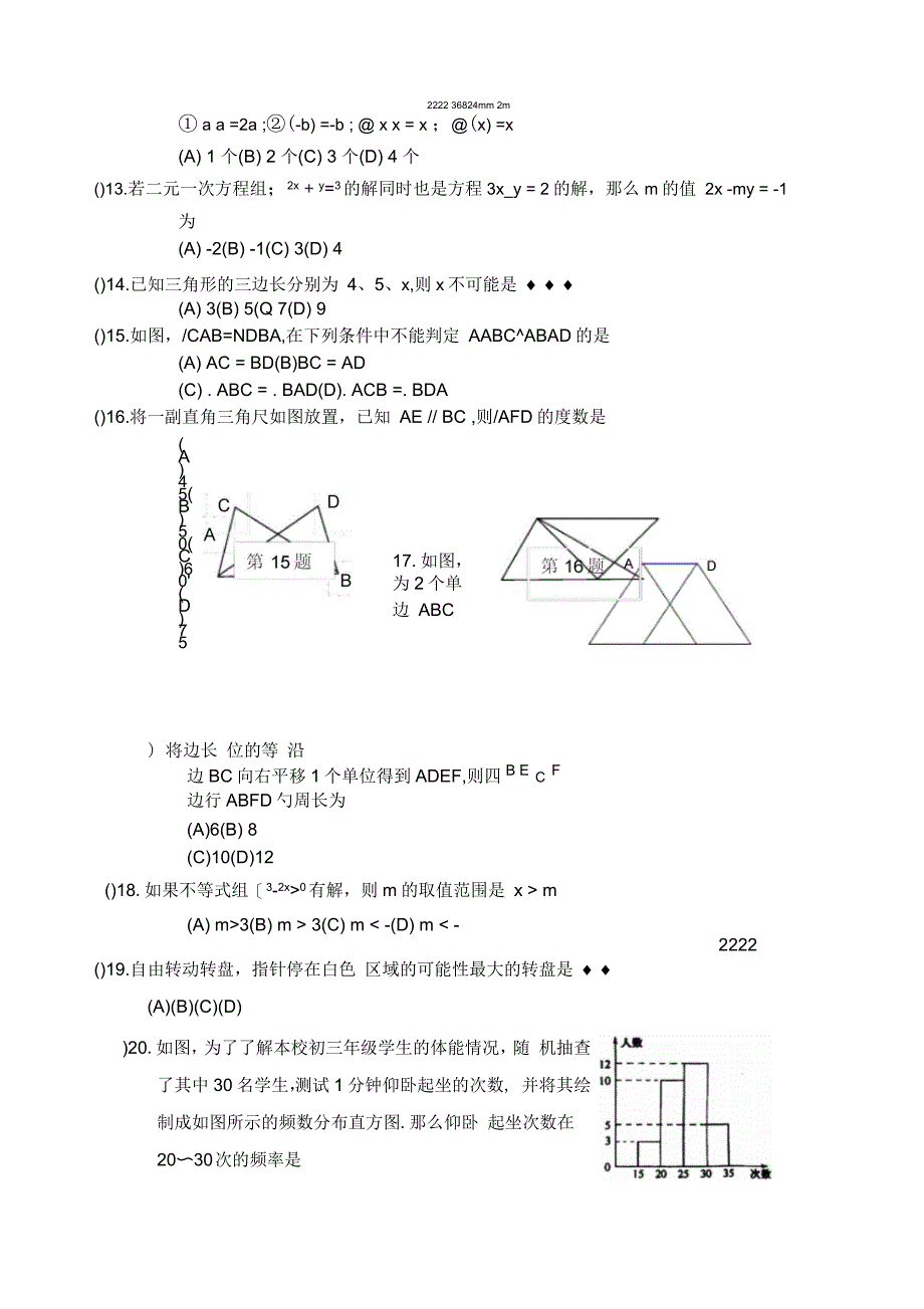 初一升初二数学摸底试卷_第2页