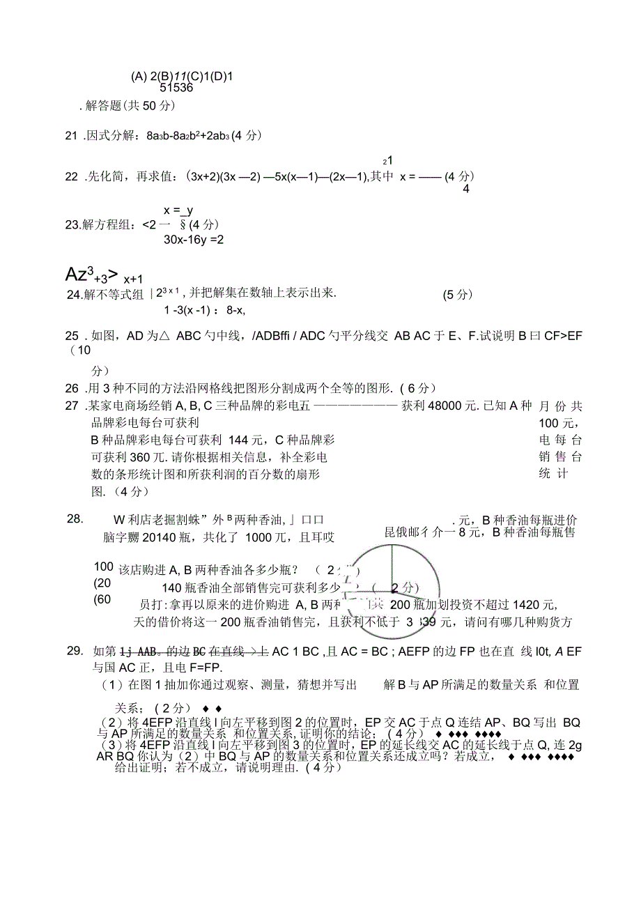 初一升初二数学摸底试卷_第3页