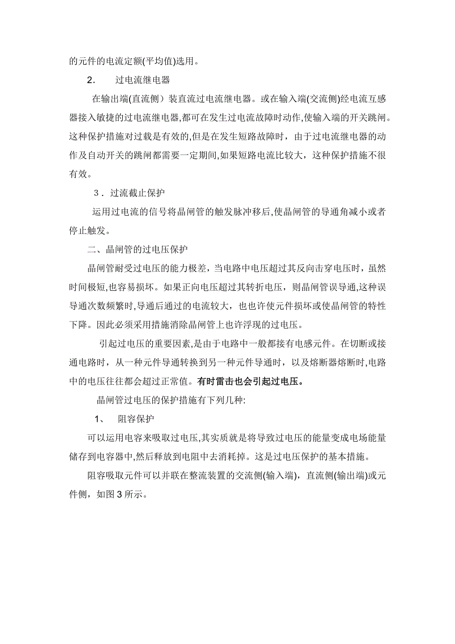 中频炉维修电工培训资料_第4页