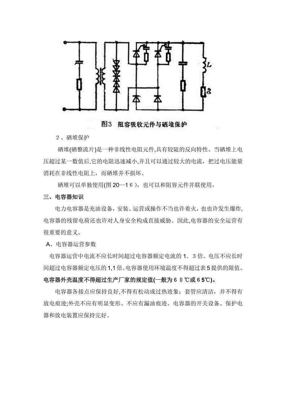 中频炉维修电工培训资料_第5页