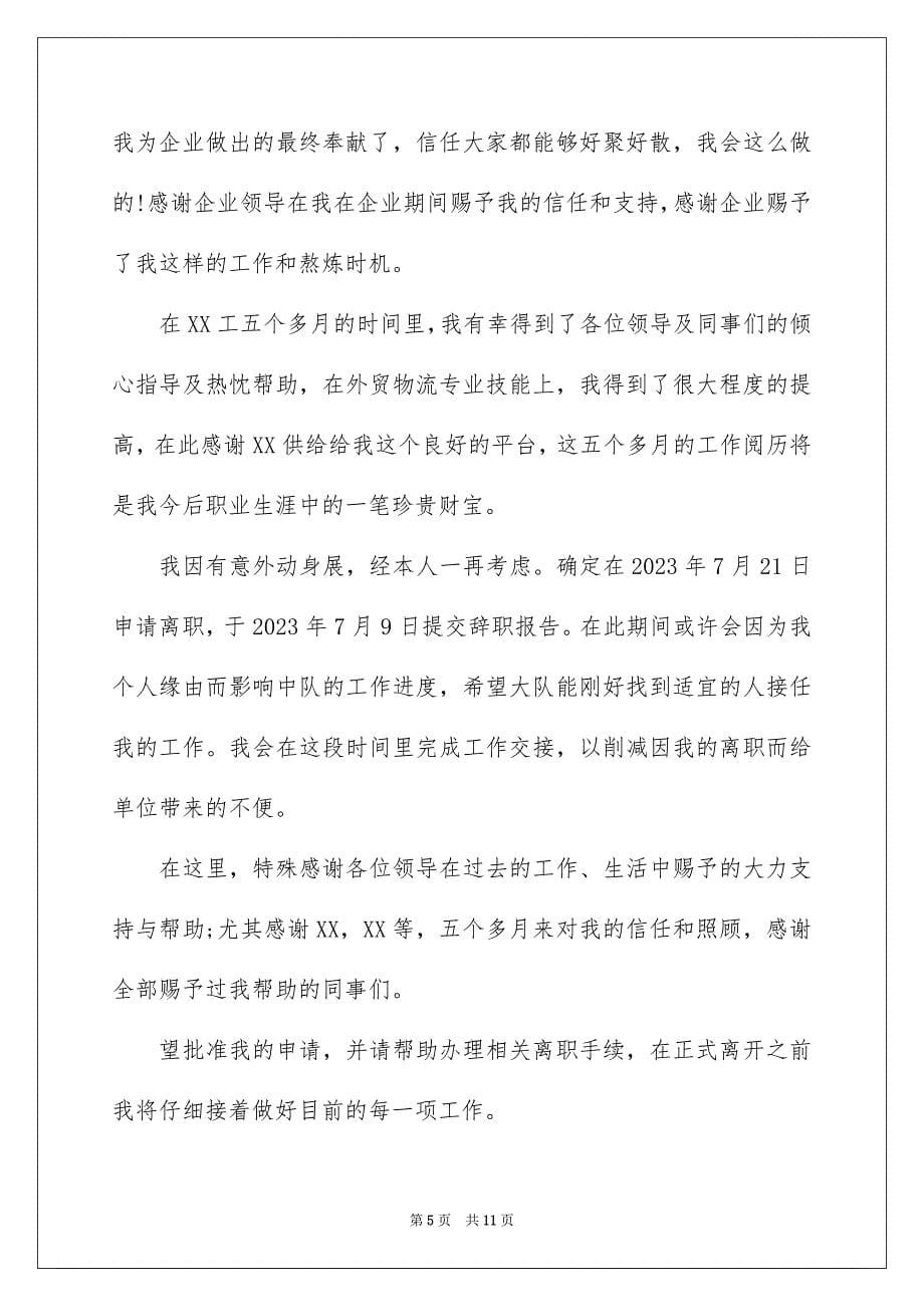 2023年人力辞职报告1.docx_第5页