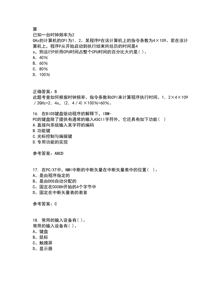 电子科技大学21秋《微机原理及应用》综合测试题库答案参考76_第4页