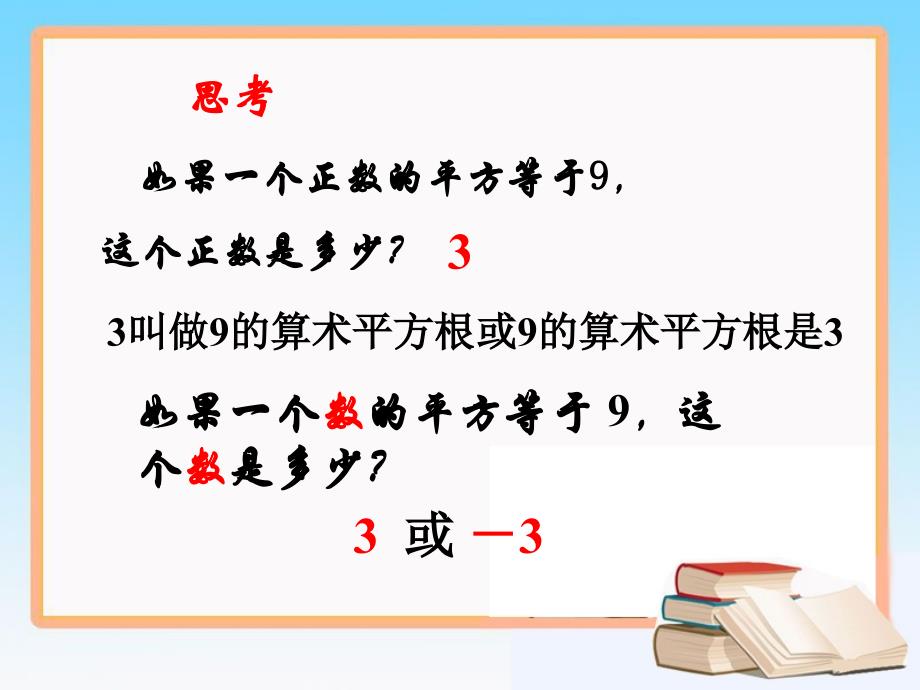 《平方根》第三课时参考课件_第3页