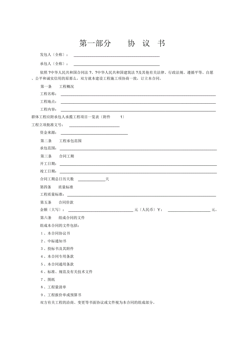 建设工程施工合同3_第2页