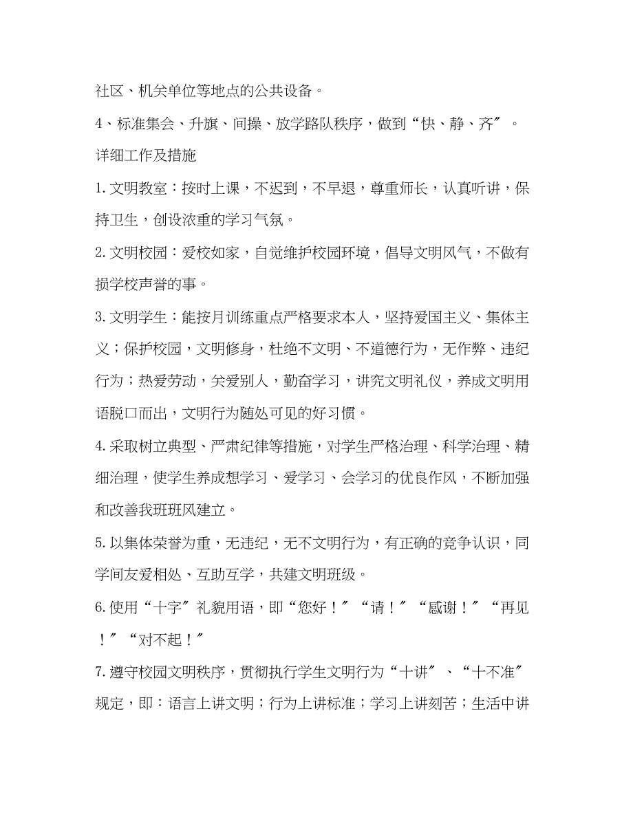 2023年第一学期四级班级管理计划范文2.docx_第2页