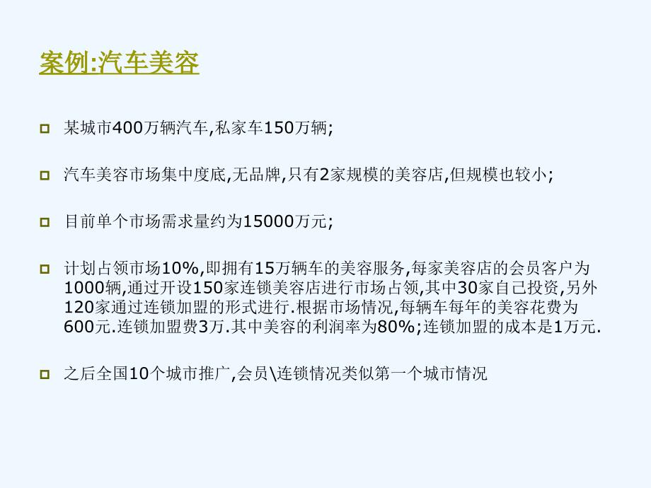 商业计划书中的财务分析课件_第4页