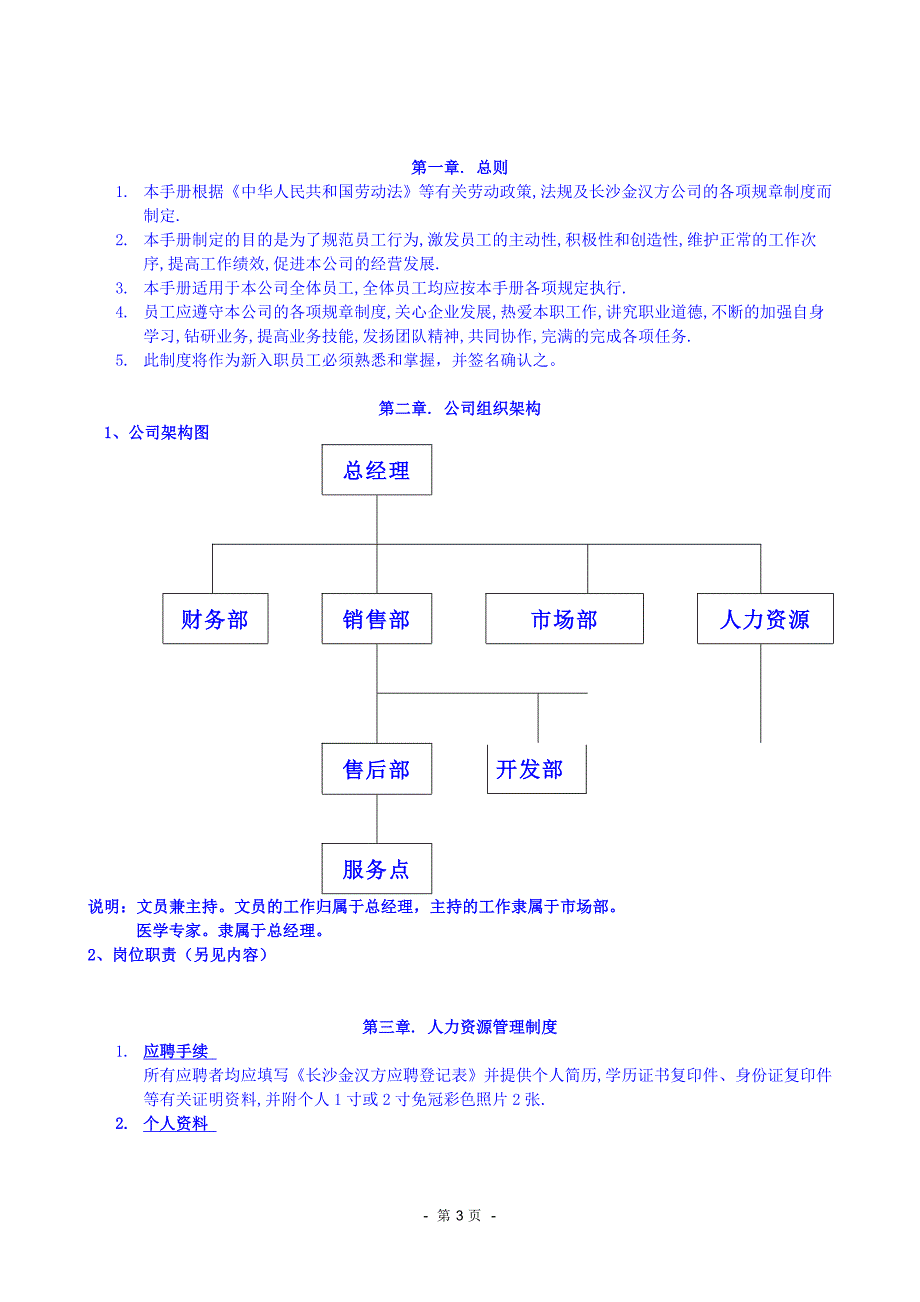 《公司管理制度汇编》_第3页