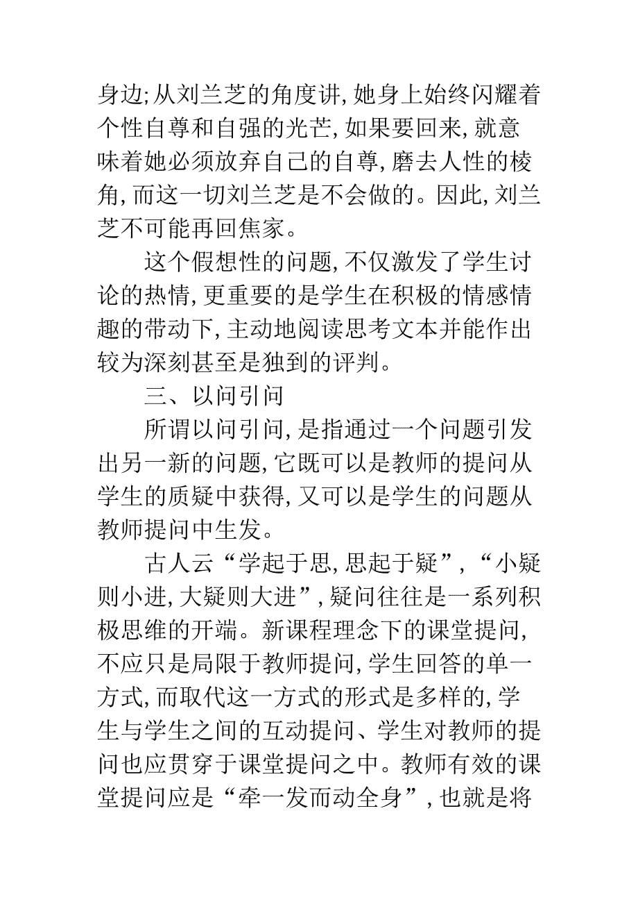 关于有效性提问能催生高效的语文课堂.docx_第5页