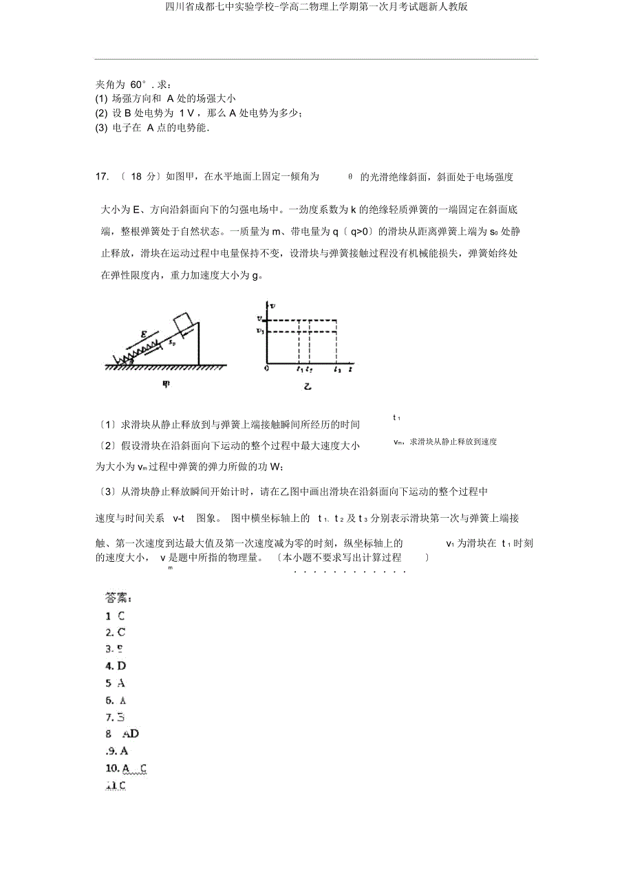 四川省成都七中实验学校学高二物理上学期第一次月考试题新人教.docx_第4页