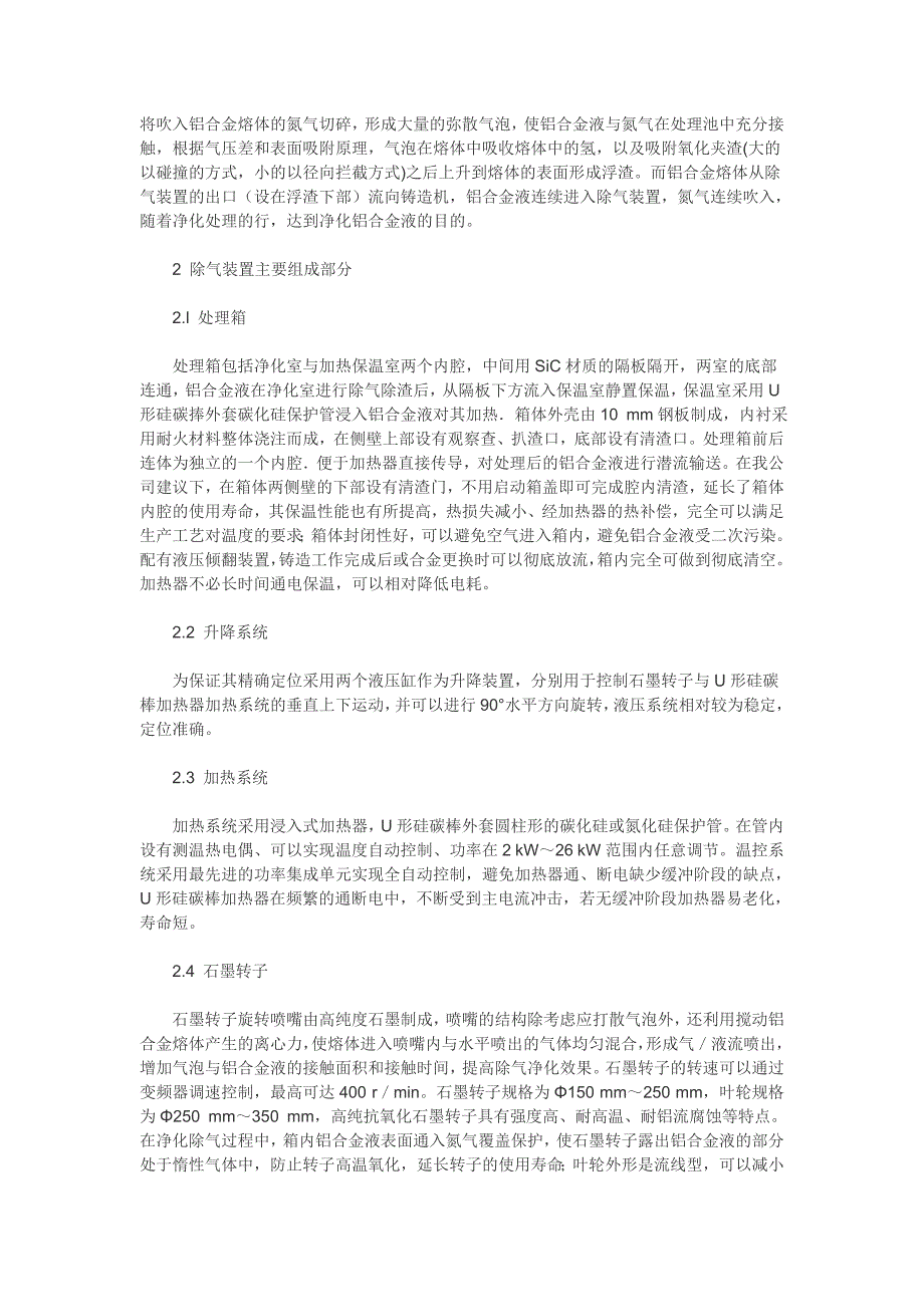 铝合金生产应用多篇资料.doc_第4页