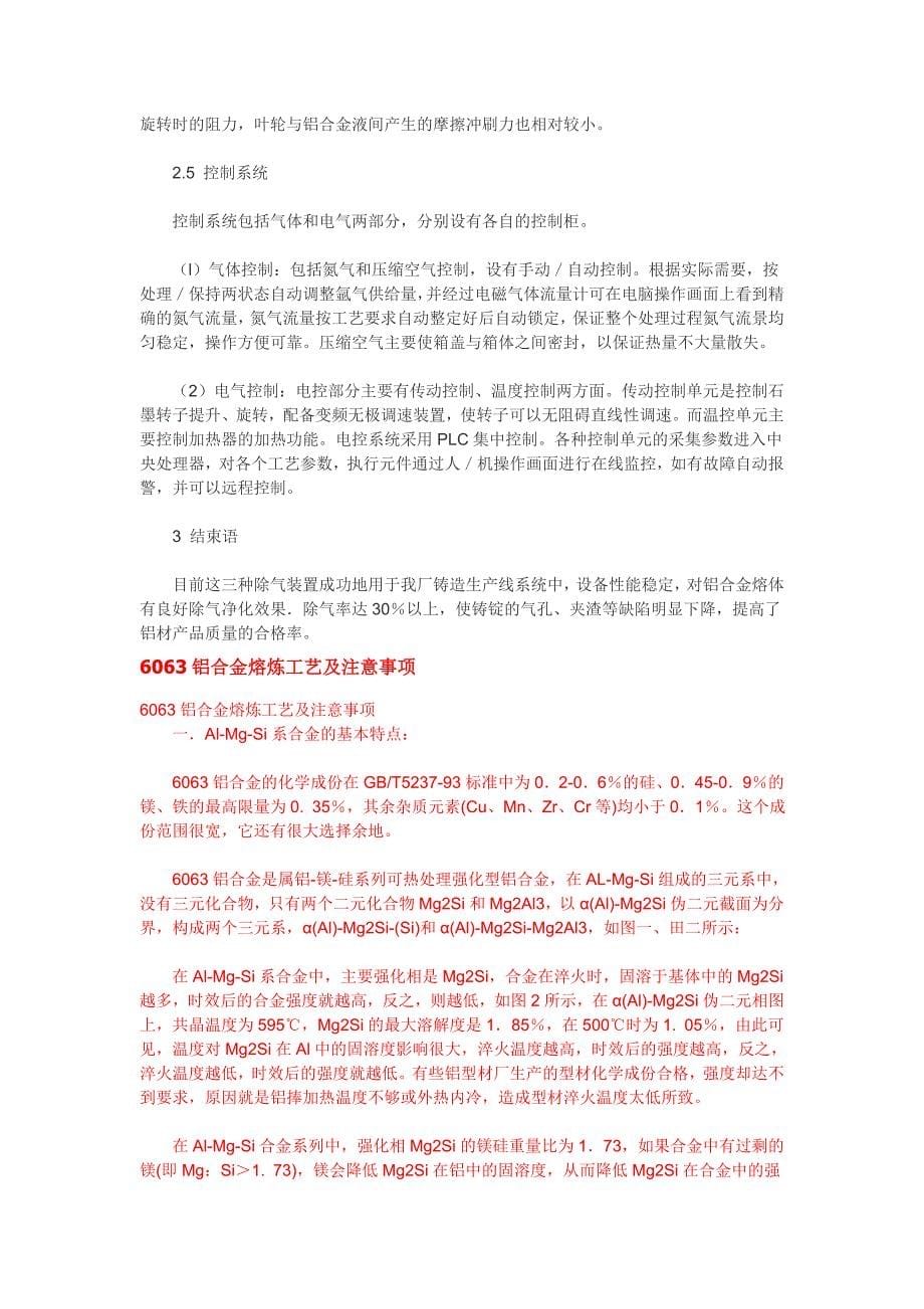 铝合金生产应用多篇资料.doc_第5页