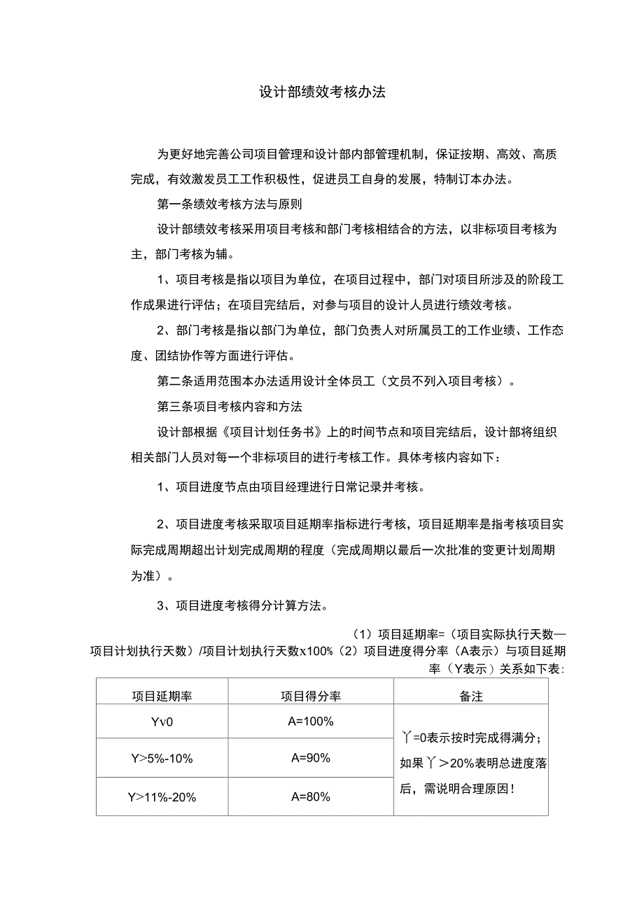 设计部绩效考核制度(设想)_第1页