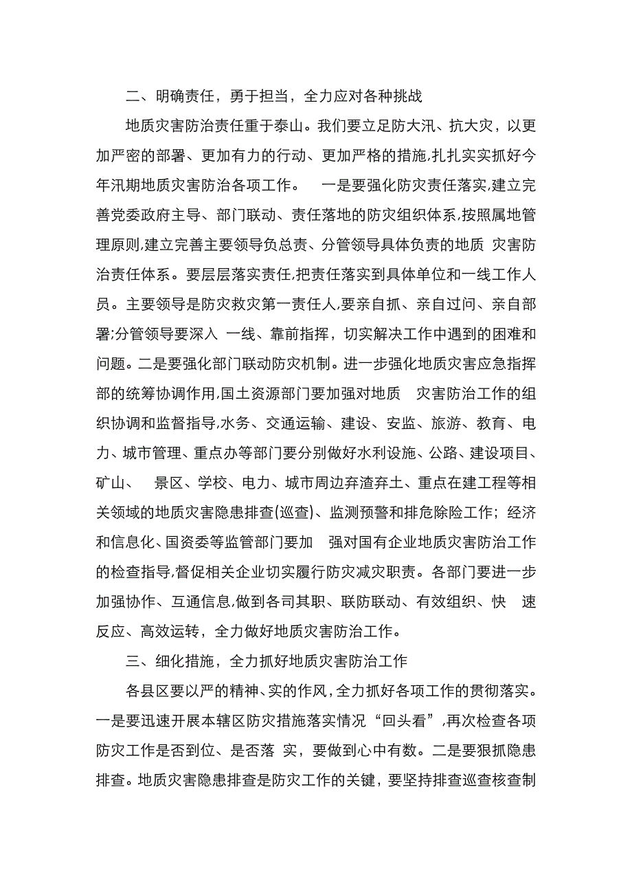 在全市防汛地质灾害防治工作会议上的讲话_第3页