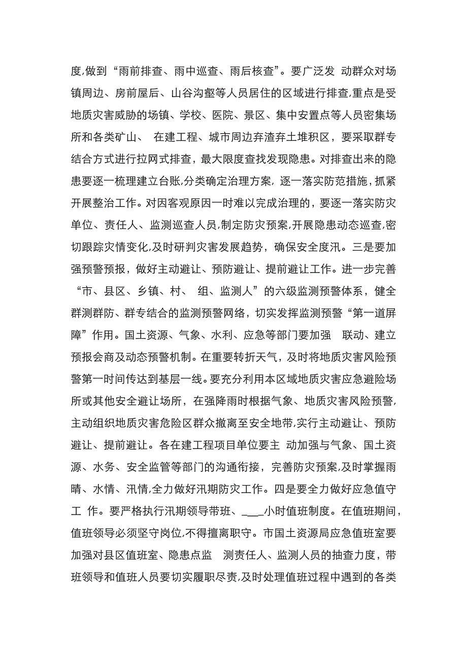 在全市防汛地质灾害防治工作会议上的讲话_第4页