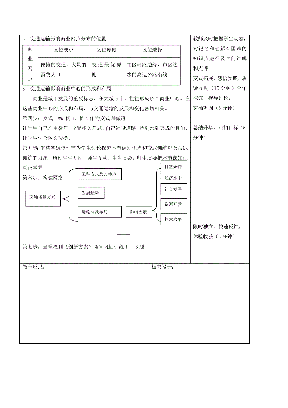 最新辽宁省本溪满族自治县高级中学人教版地理必修二5.2交通运输方式和布局变化的影响 教案_第3页